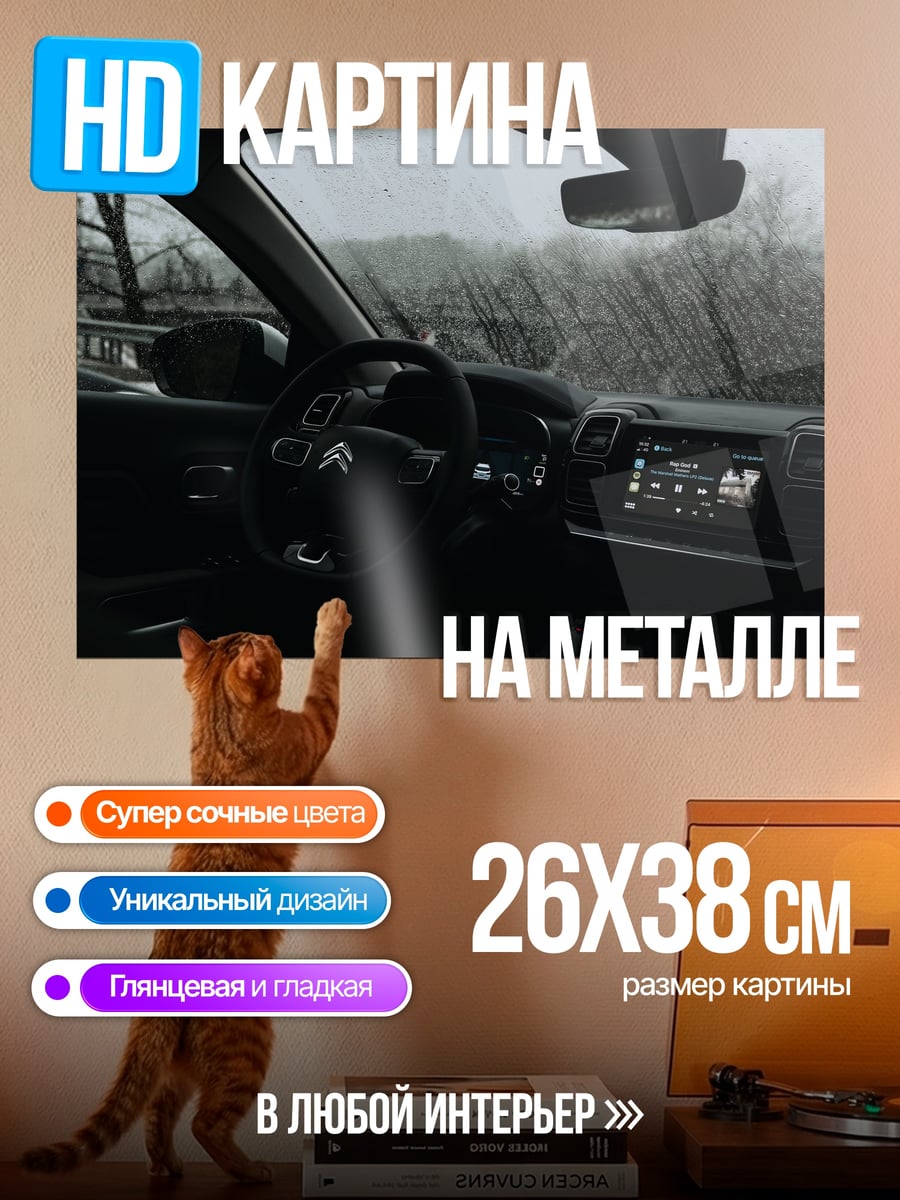 Картина на металле Мрачный путь