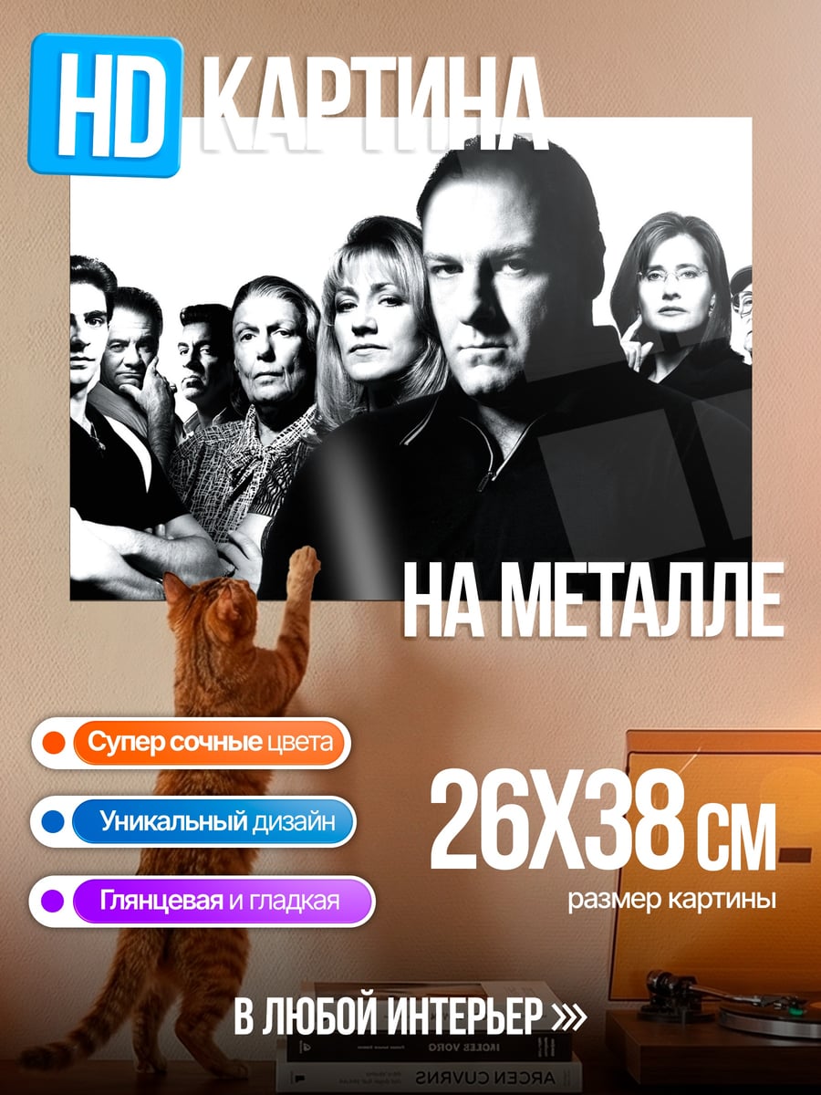 Картина на металле Групповой портрет