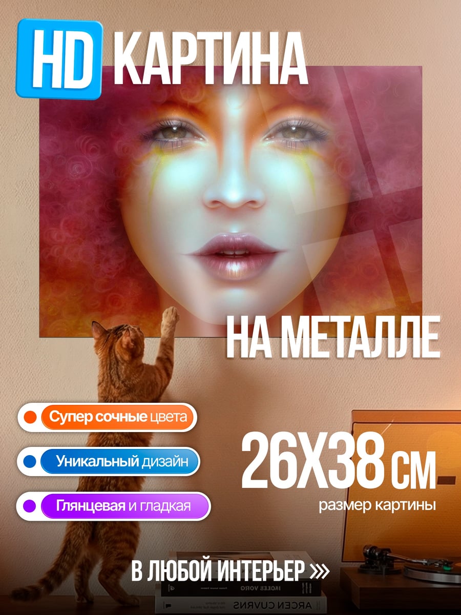 Картина на металле Яркая женщина