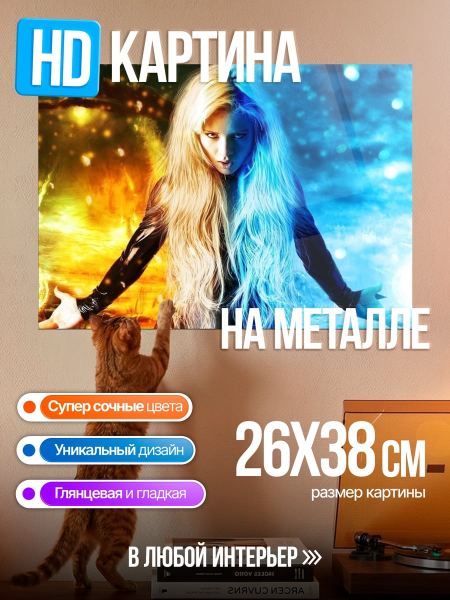 Картина на металле Элементальная магия