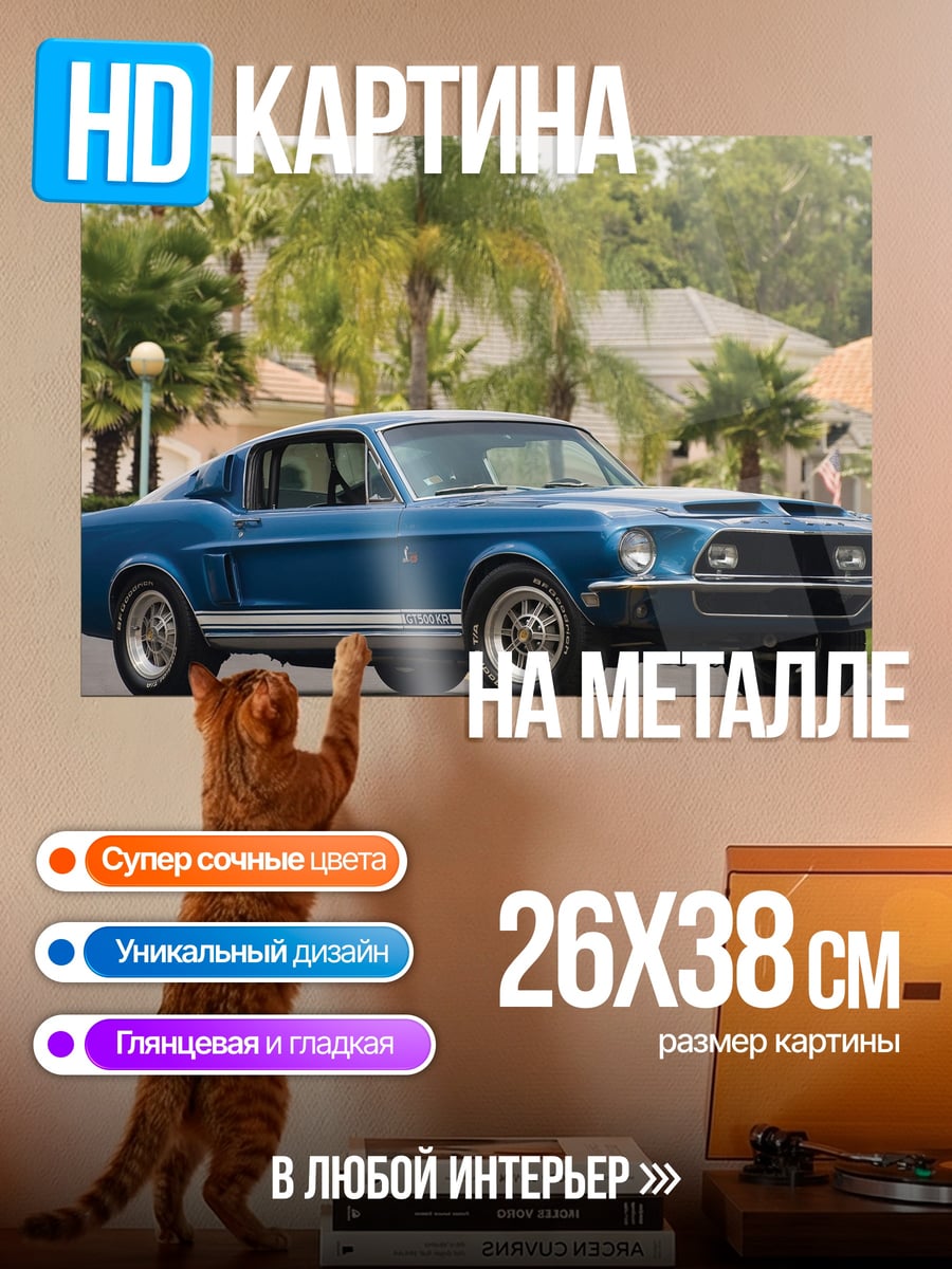 Картина на металле Синий Мустанг