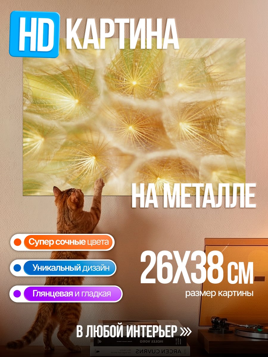 Картина на металле золотые лучи света