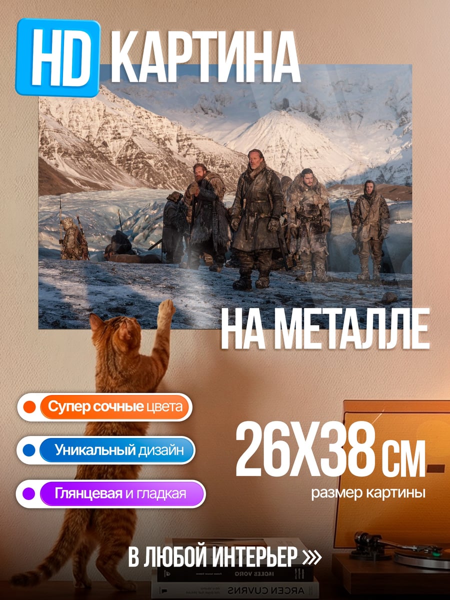 Картина на металле ледяной поход викингов
