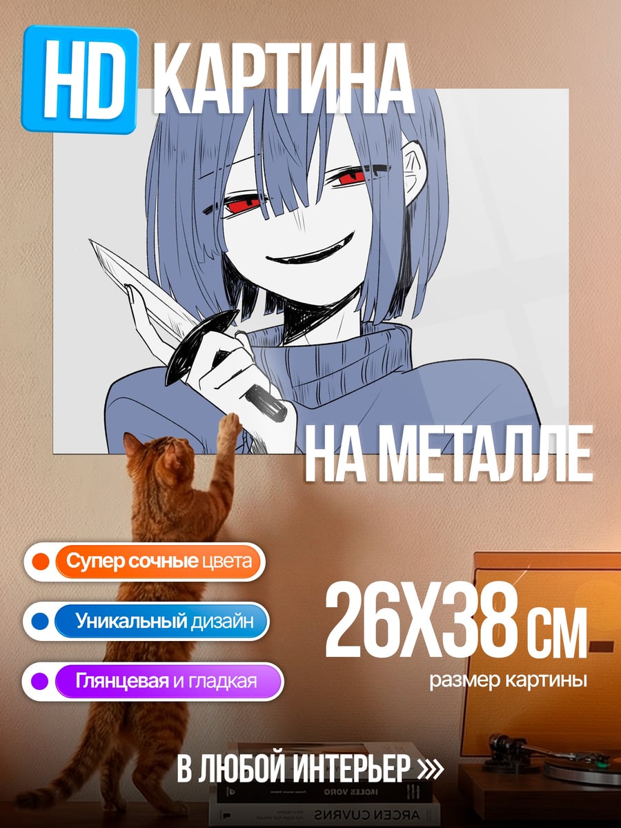 Картина на металле девушка с ножом
