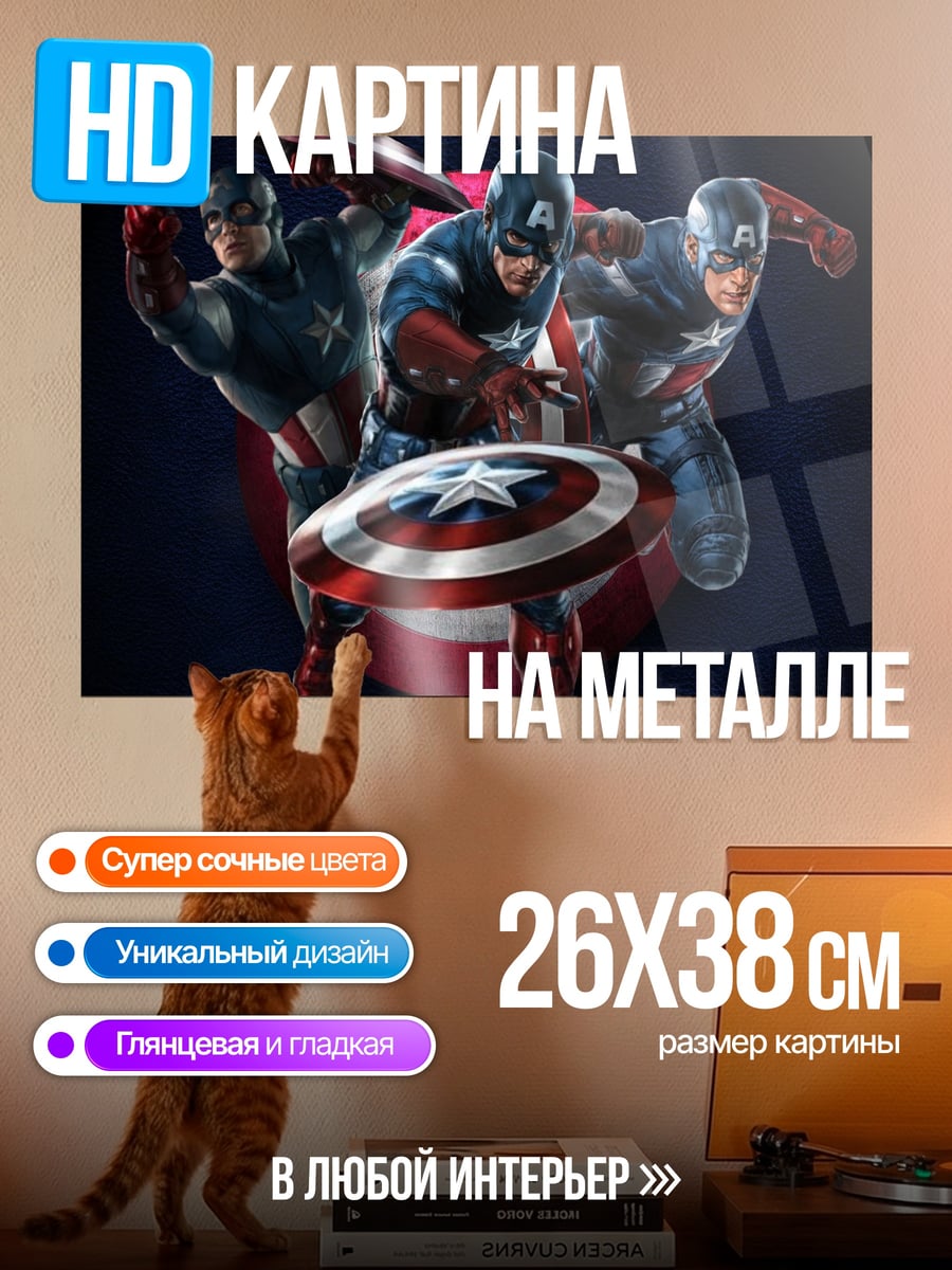 Картина на металле Капитан Америка