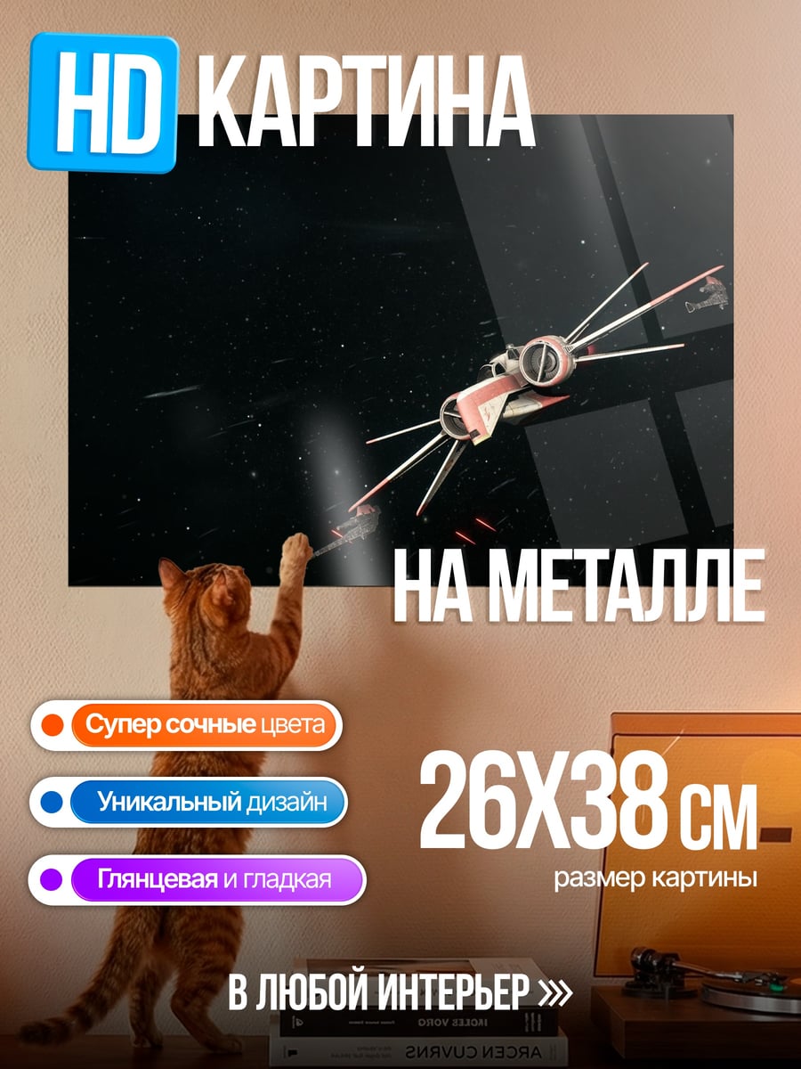 Картина на металле космический корабль звездный