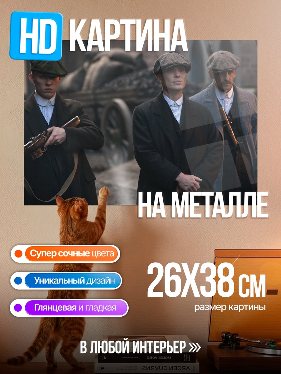 Картина на металле Бандиты в кепках