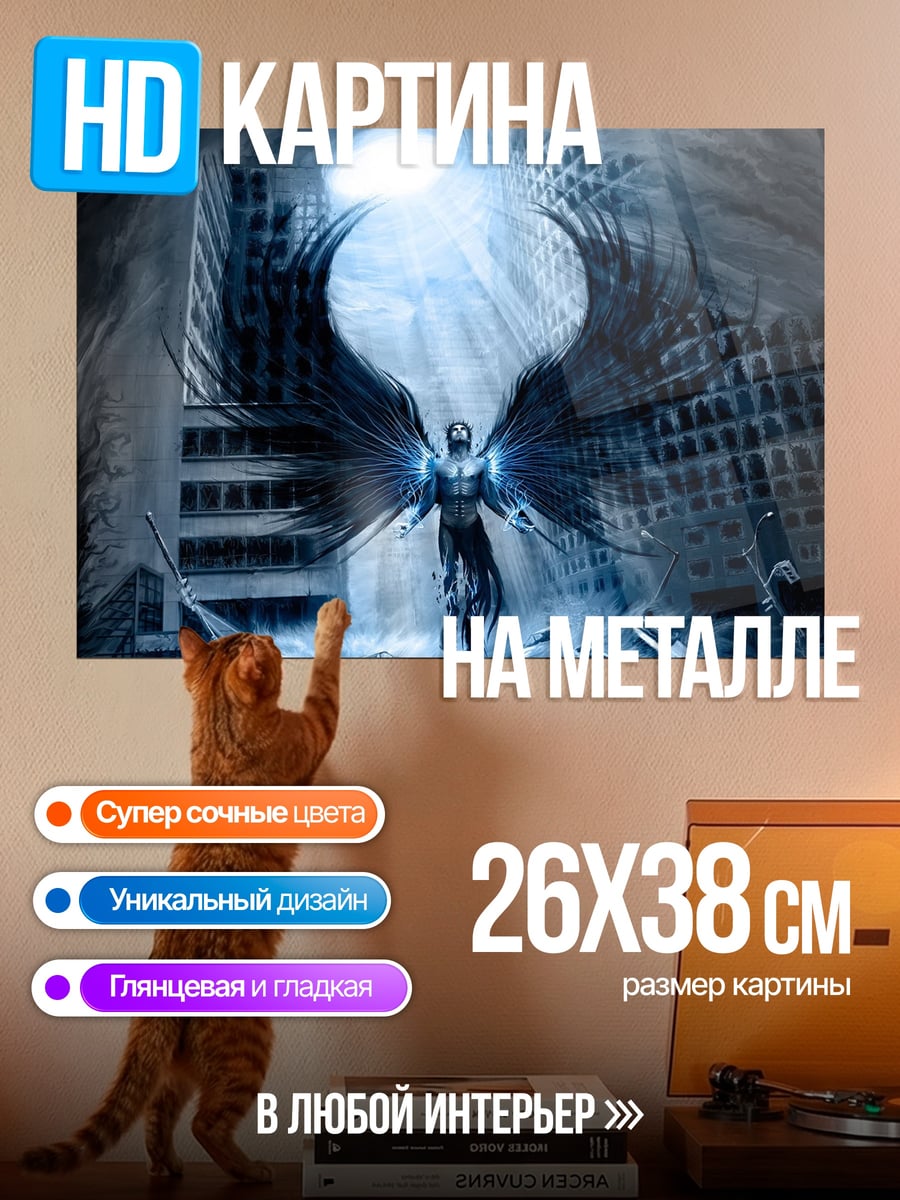 Картина на металле Ангел с крыльями