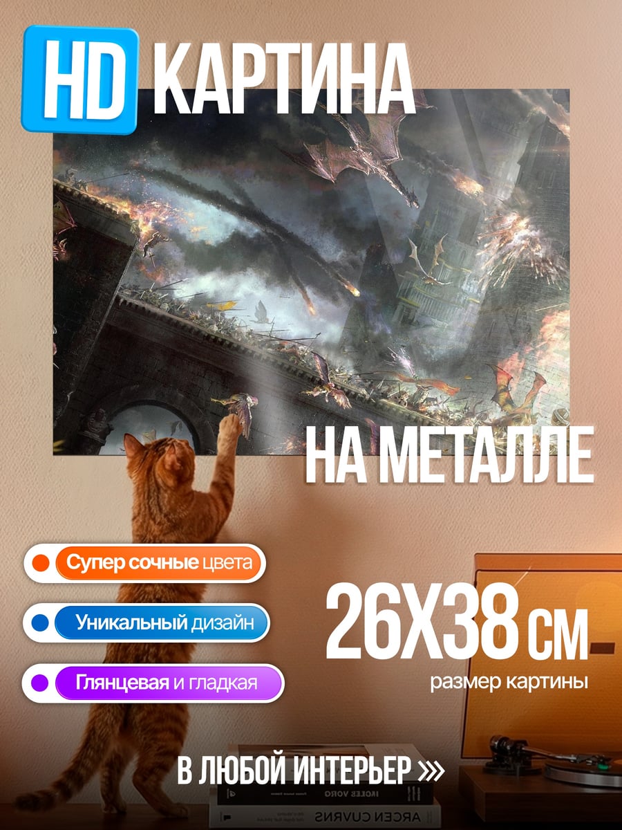 Картина на металле Битва драконов
