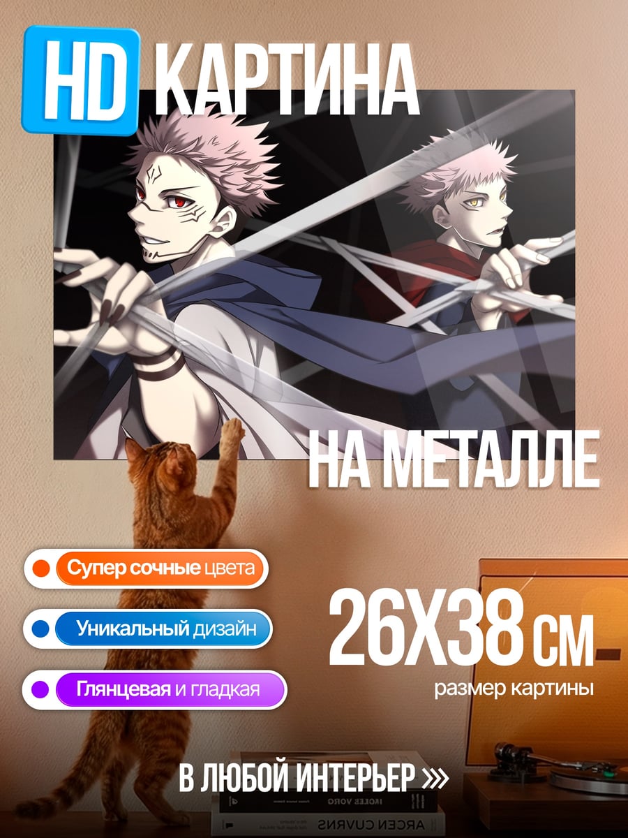 Картина на металле Сукуна два меча