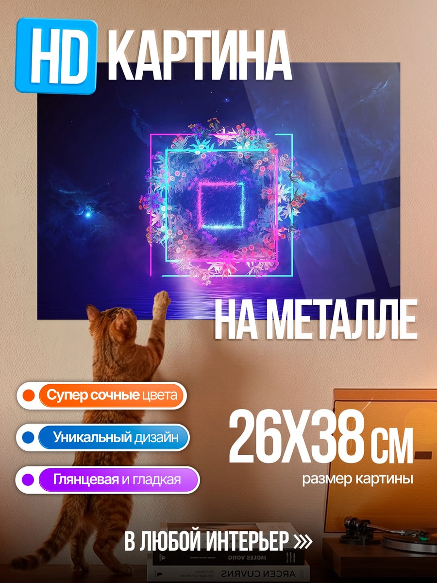 Картина на металле Неоновые квадраты