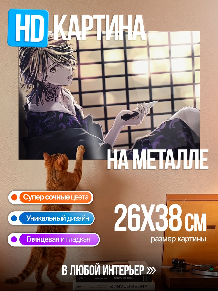 Картина на металле Аниме парень в кимоно