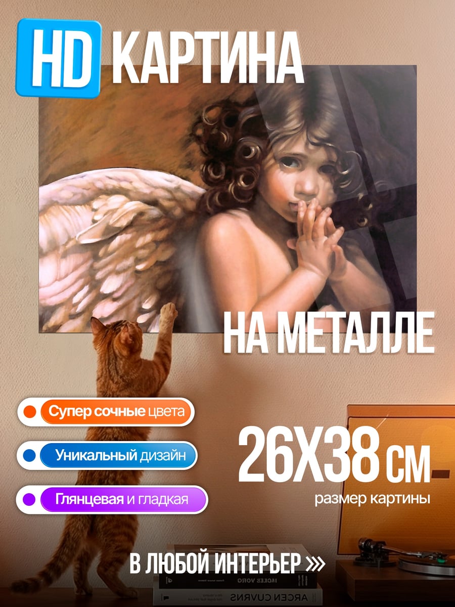 Картина на металле Маленький ангел молится