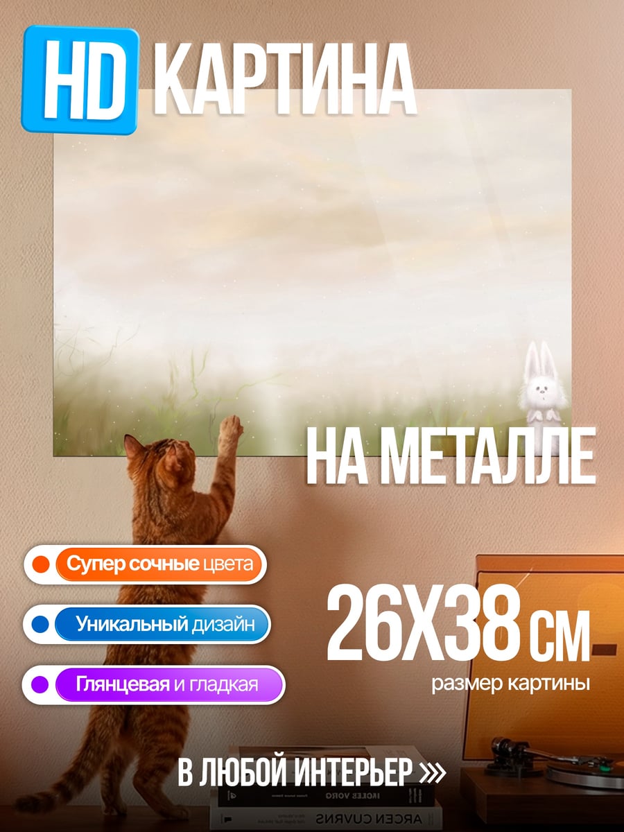 Картина на металле Заяц в тумане