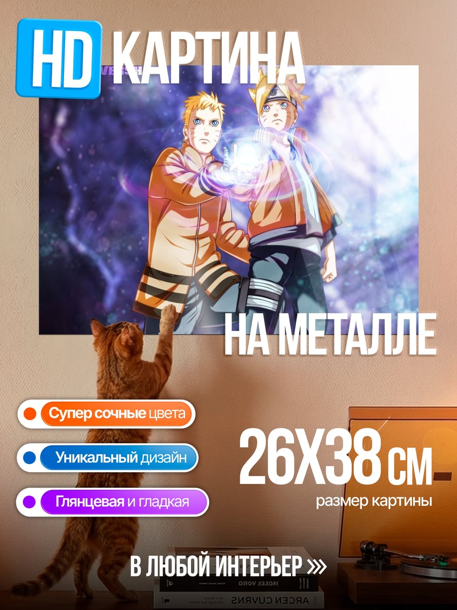 Картина на металле Наруто и Саске