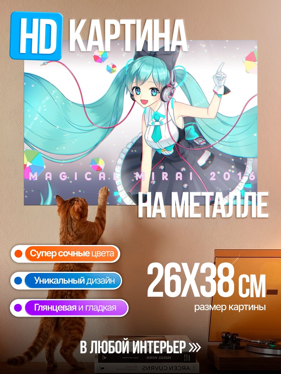 Картина на металле Мику Магическая Мирай