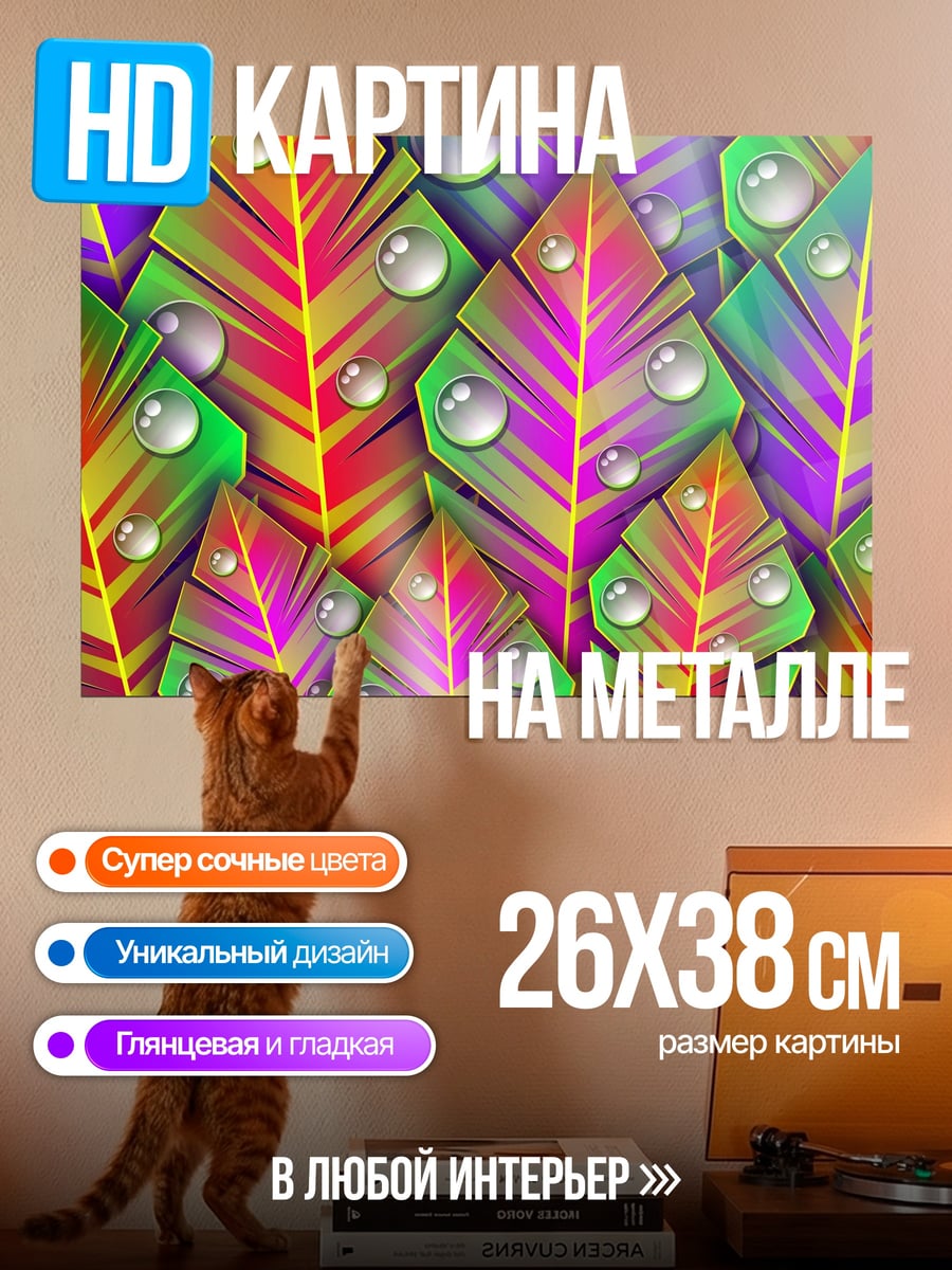 Картина на металле Перья с каплями