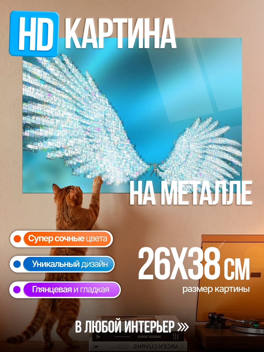 Картина на металле Крылья ангела