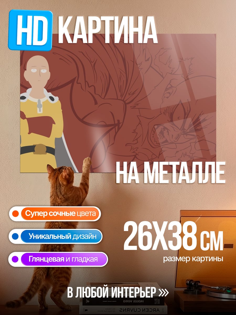 Картина на металле Сайтама Один удар