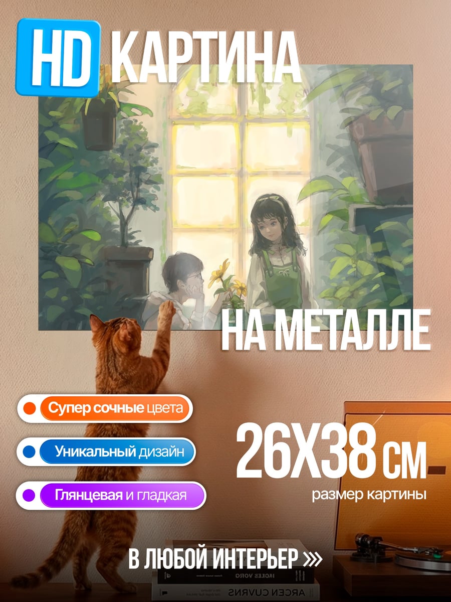 Картина на металле Дети в оранжерее