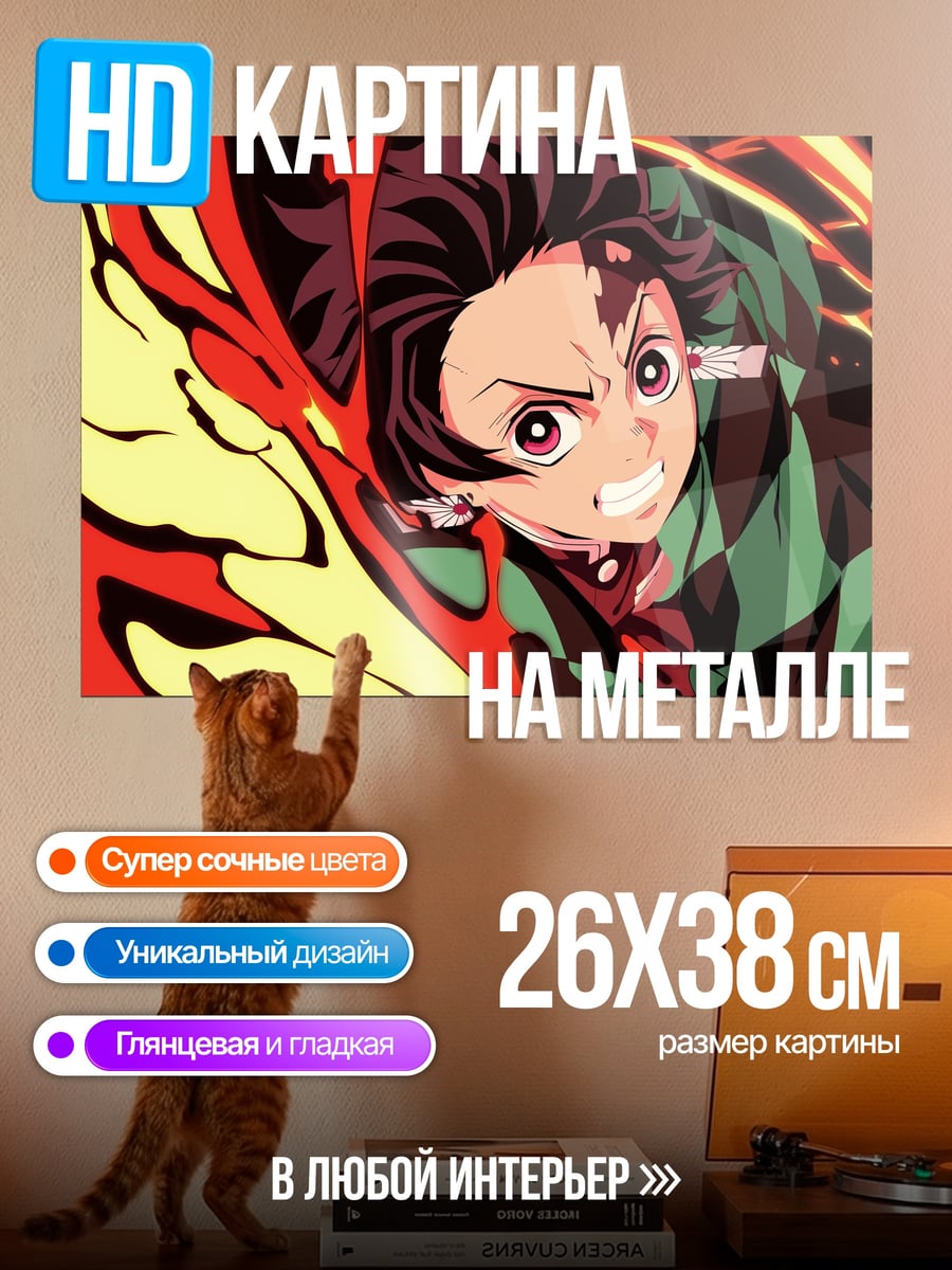 Картина на металле Танджиро Огненное дыхание