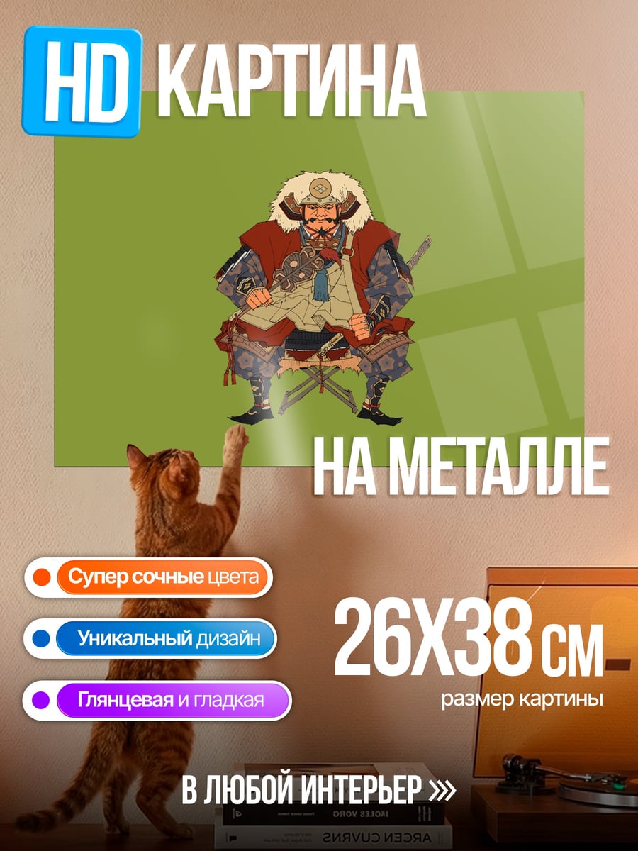 Картина на металле Японский самурай