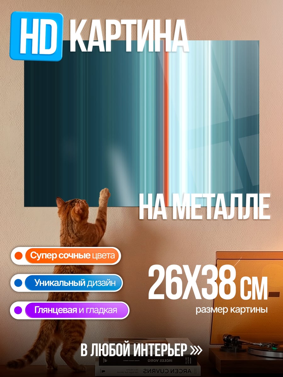 Картина на металле Вертикальные линии