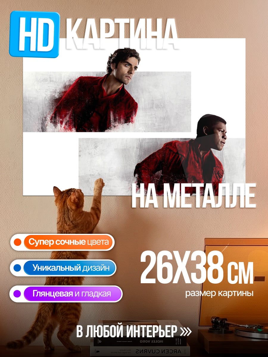 Картина на металле Два бегуна