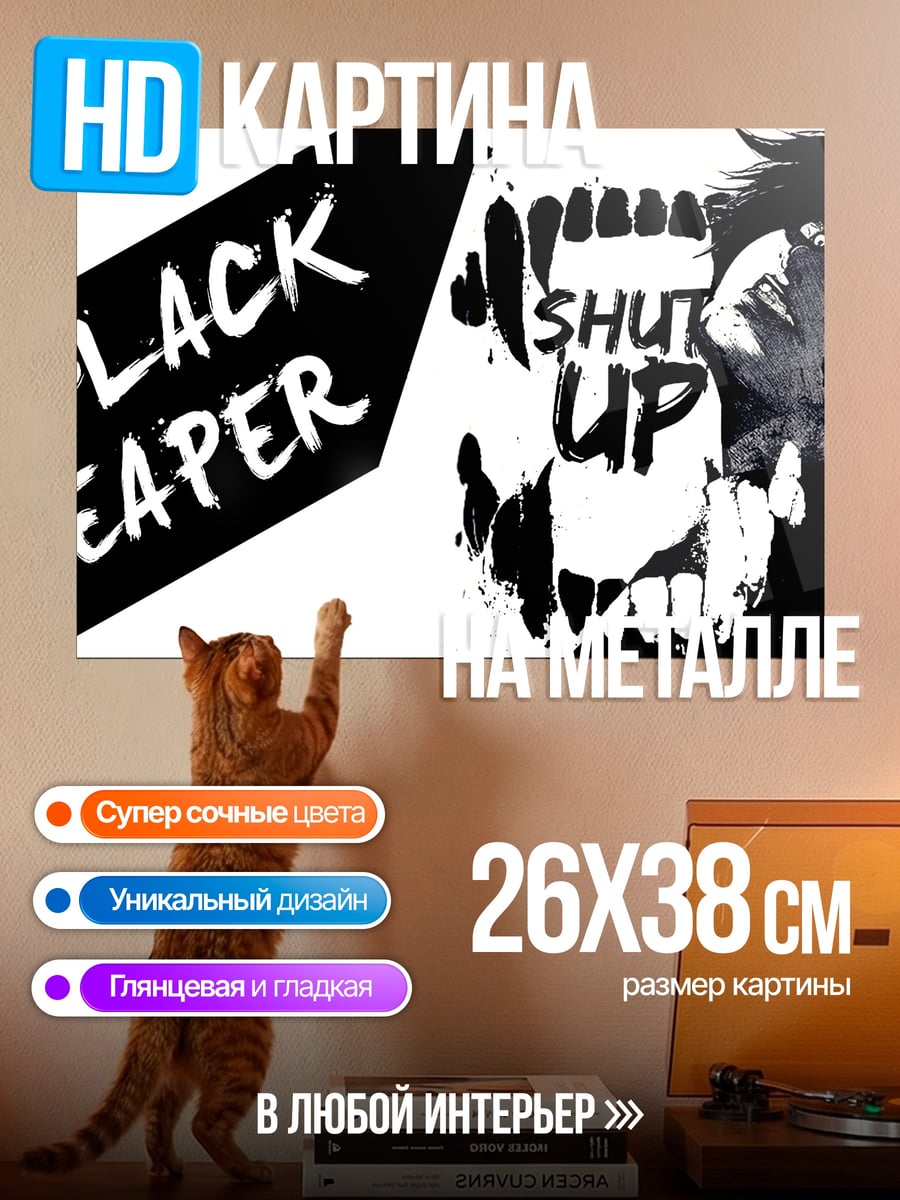 Картина на металле Black Reaper Shut Up