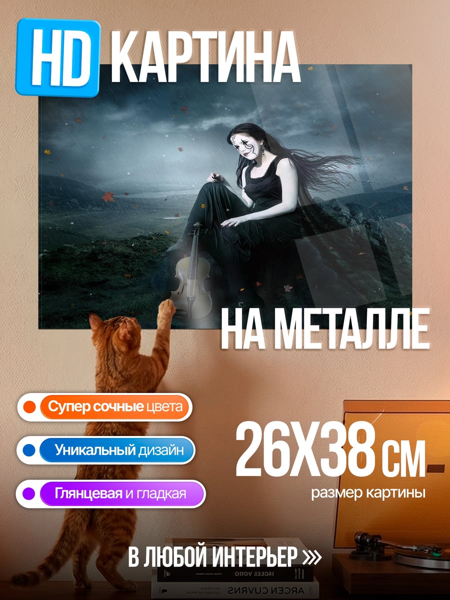 Картина на металле Девушка с скрипкой