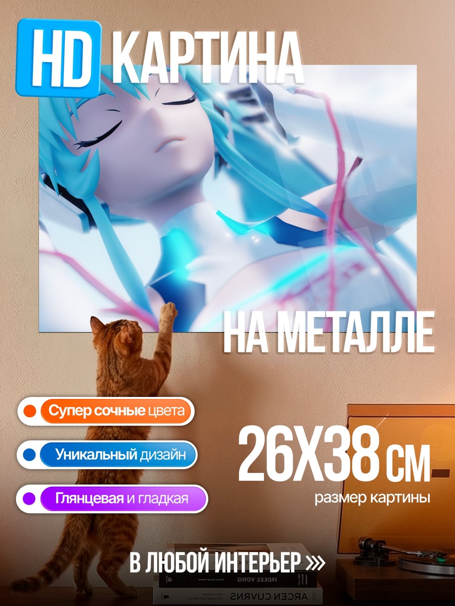 Картина на металле Мику в наушниках