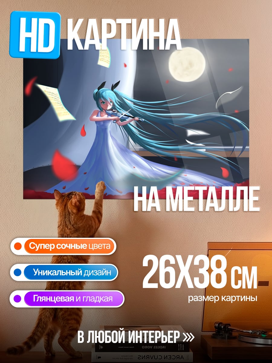 Картина на металле Мику играет на скрипке