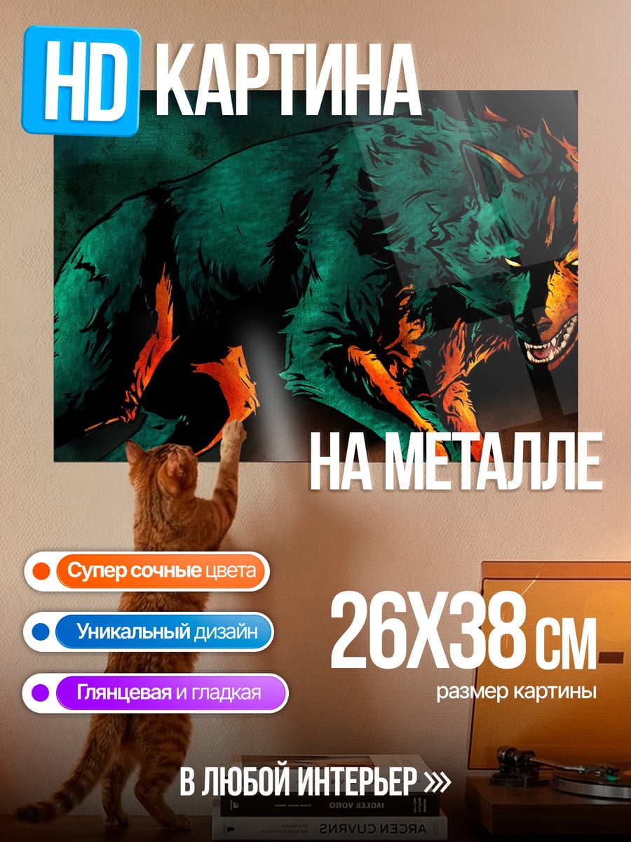 Картина на металле Огненный волк