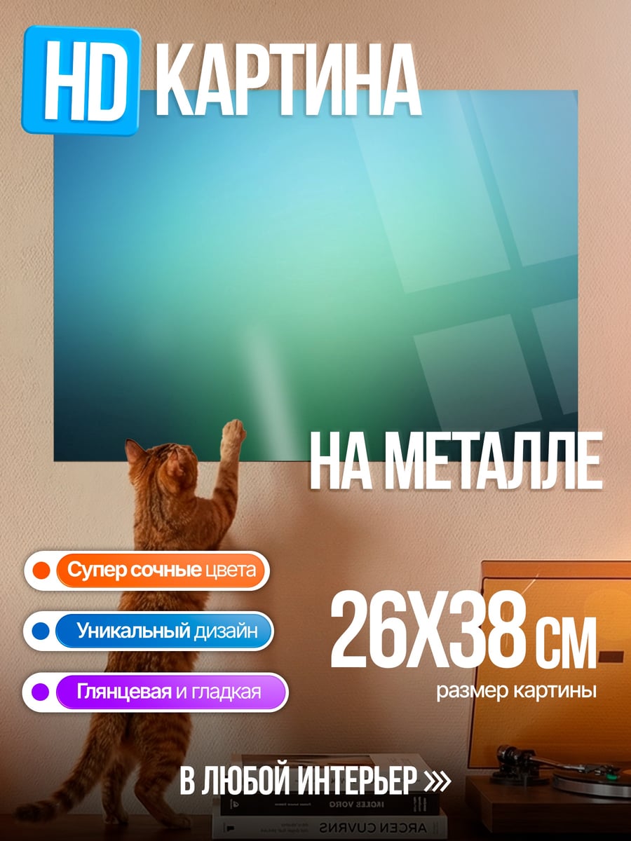 Картина на металле Абстрактный градиент