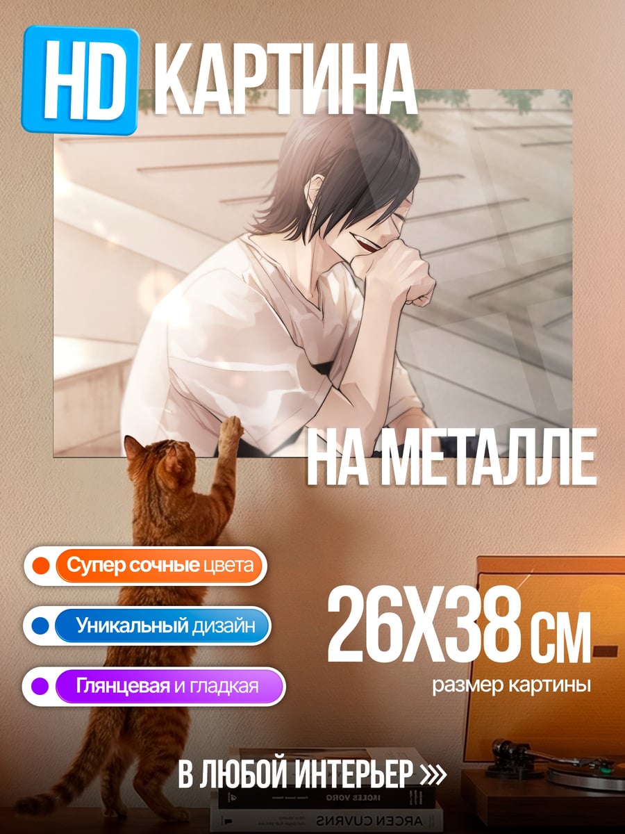 Картина на металле Аниме парень смеется