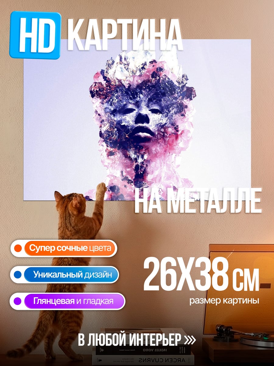 Картина на металле Женщина из дыма
