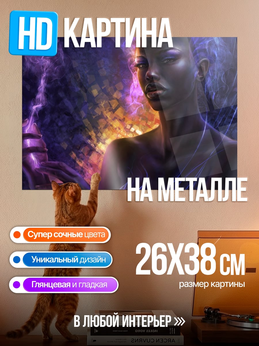 Картина на металле Темная волшебница