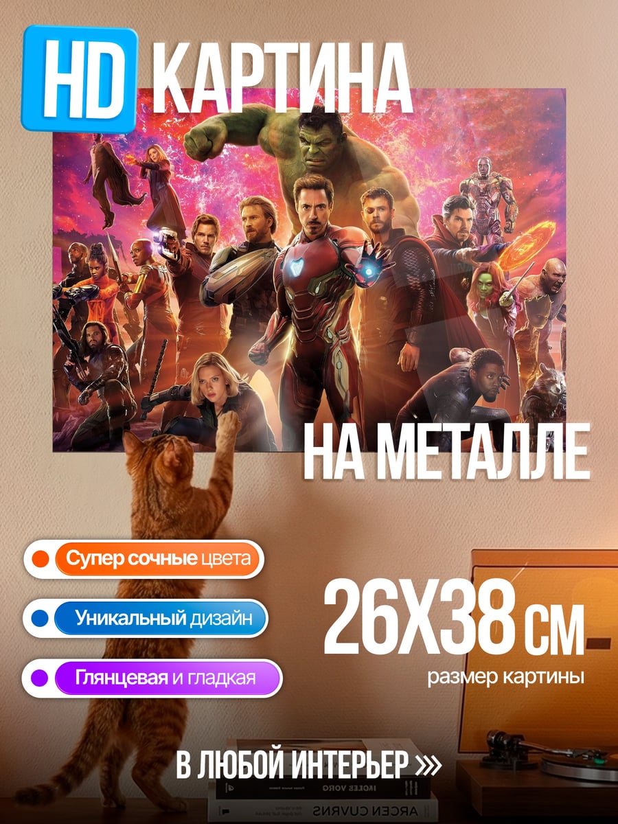 Картина на металле Мстители Финал