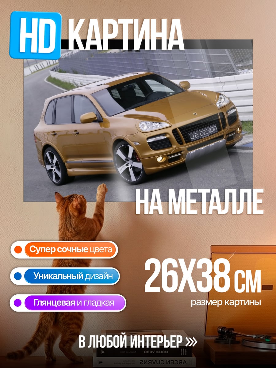 Картина на металле Золотой внедорожник