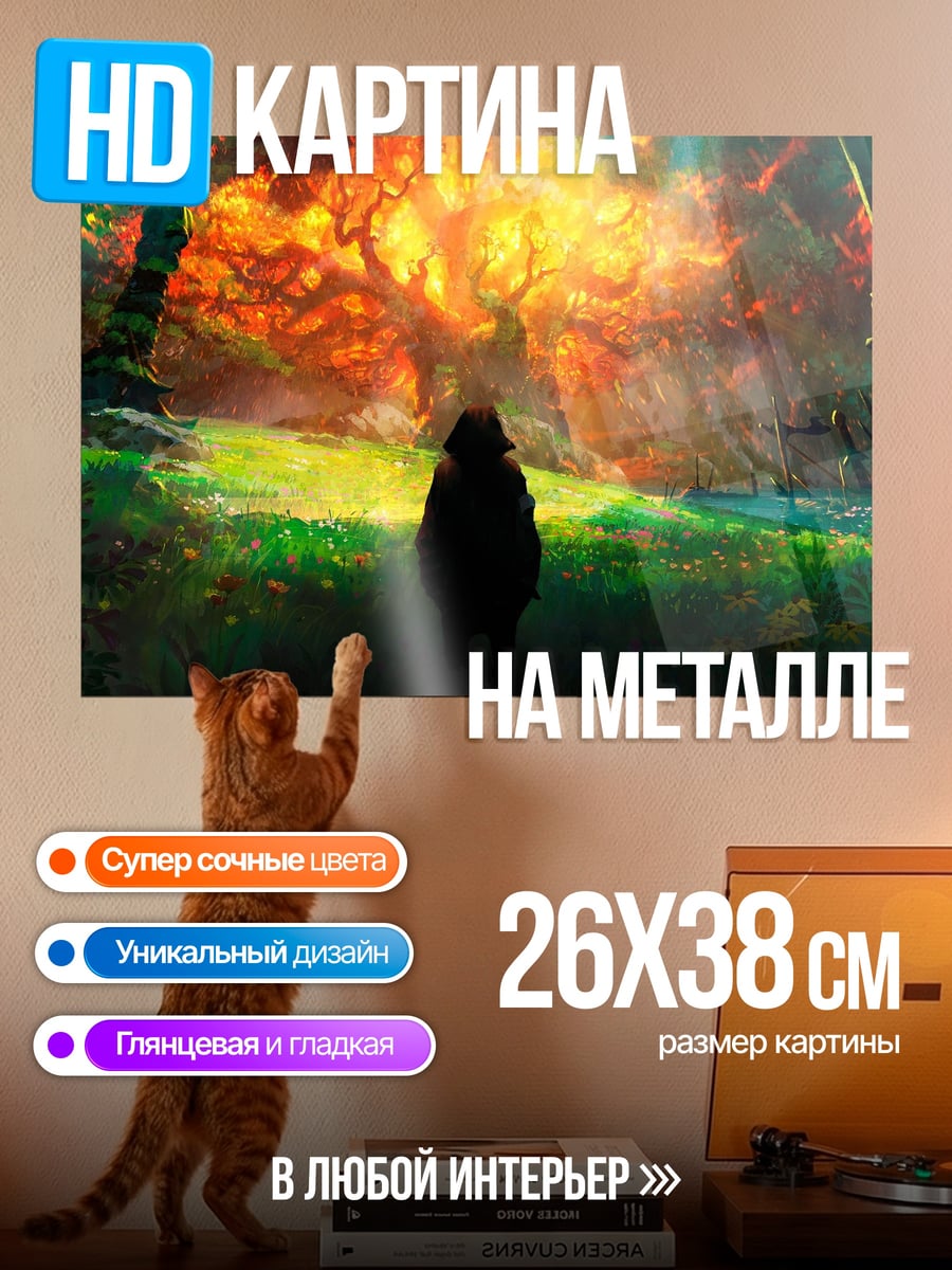 Картина на металле Лесное пламя