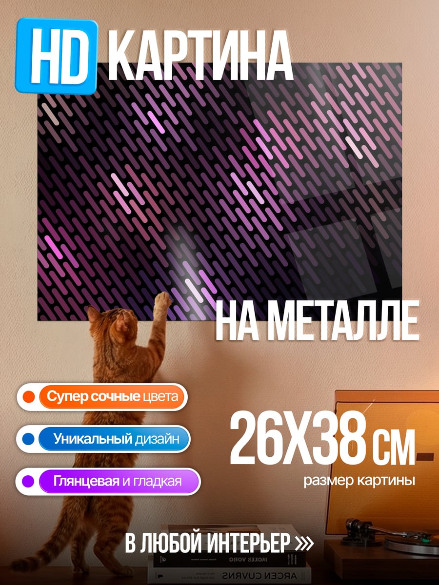 Картина на металле Неоновые полосы
