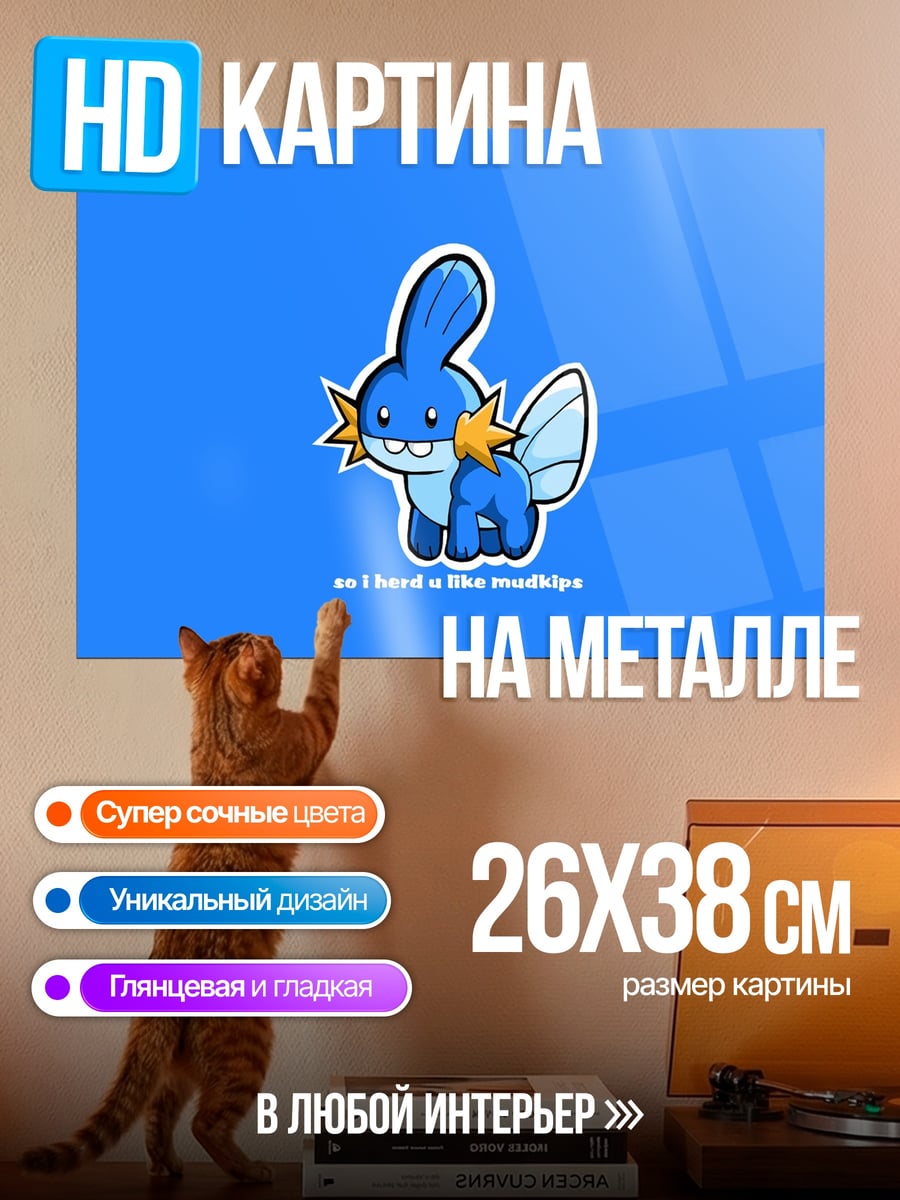 Картина на металле Мадзкип покемон