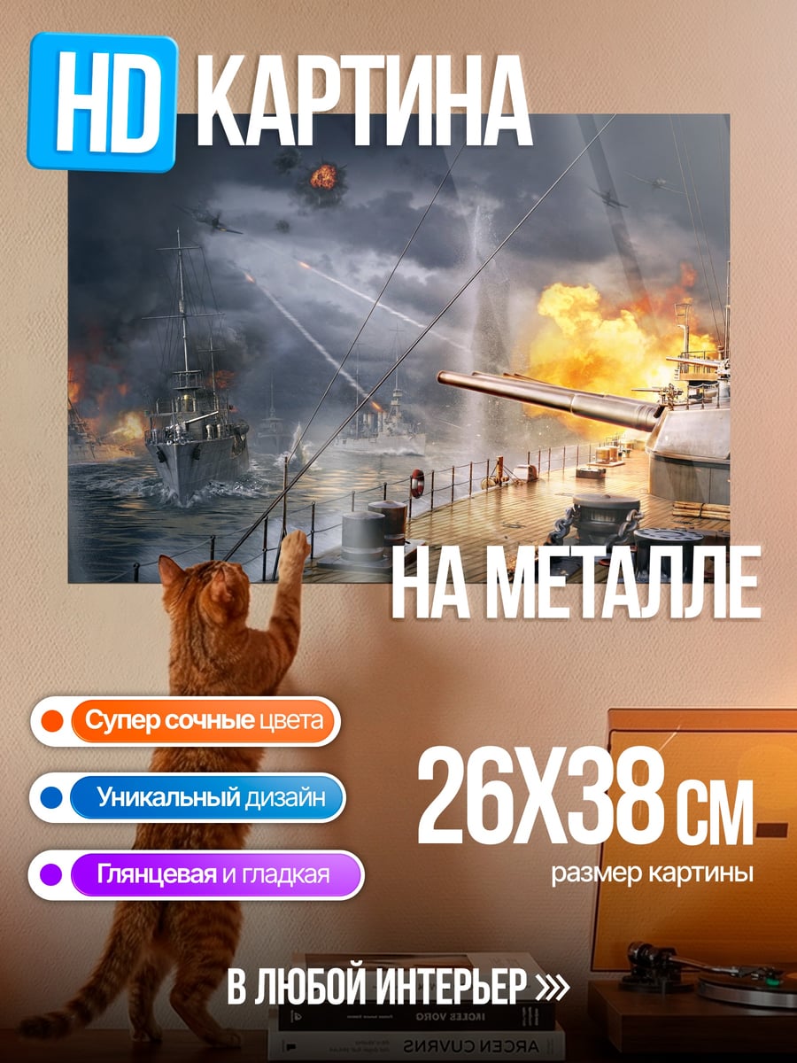 Картина на металле Морское сражение