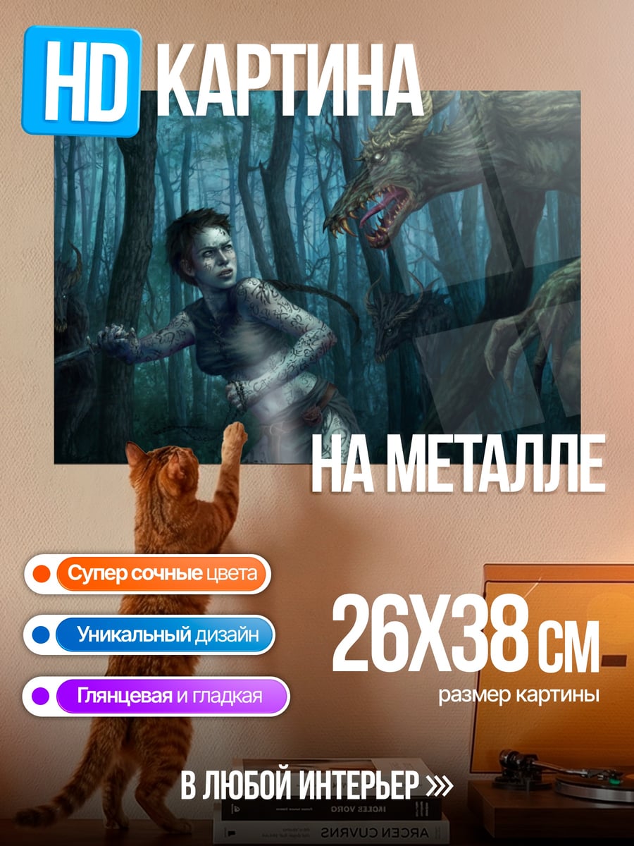 Картина на металле Оборотень и девушка