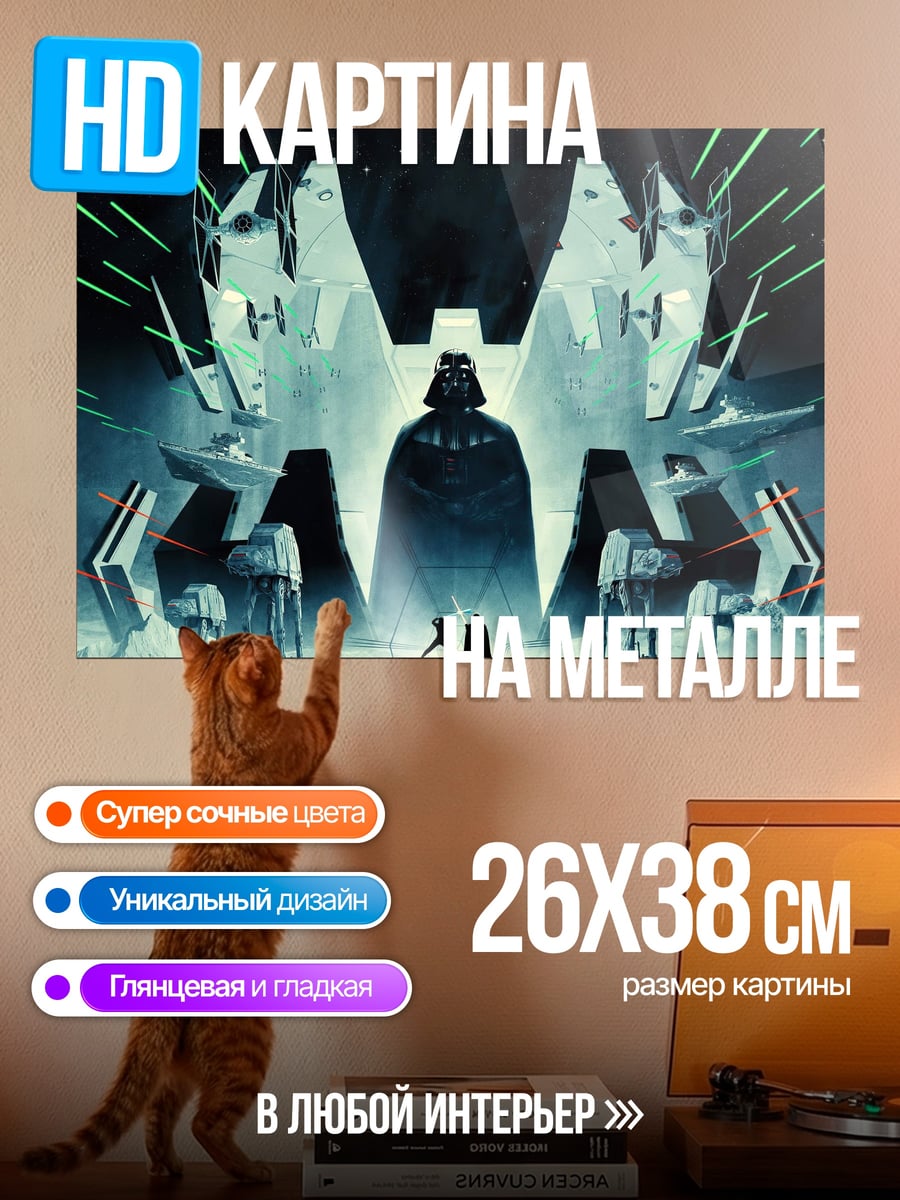 Картина на металле Дарт Вейдер