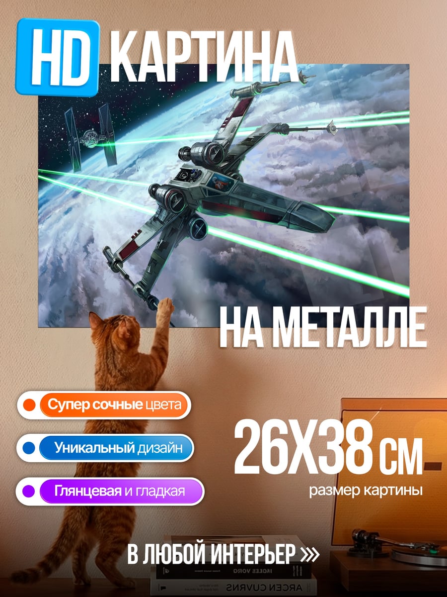 Картина на металле Звездные войны
