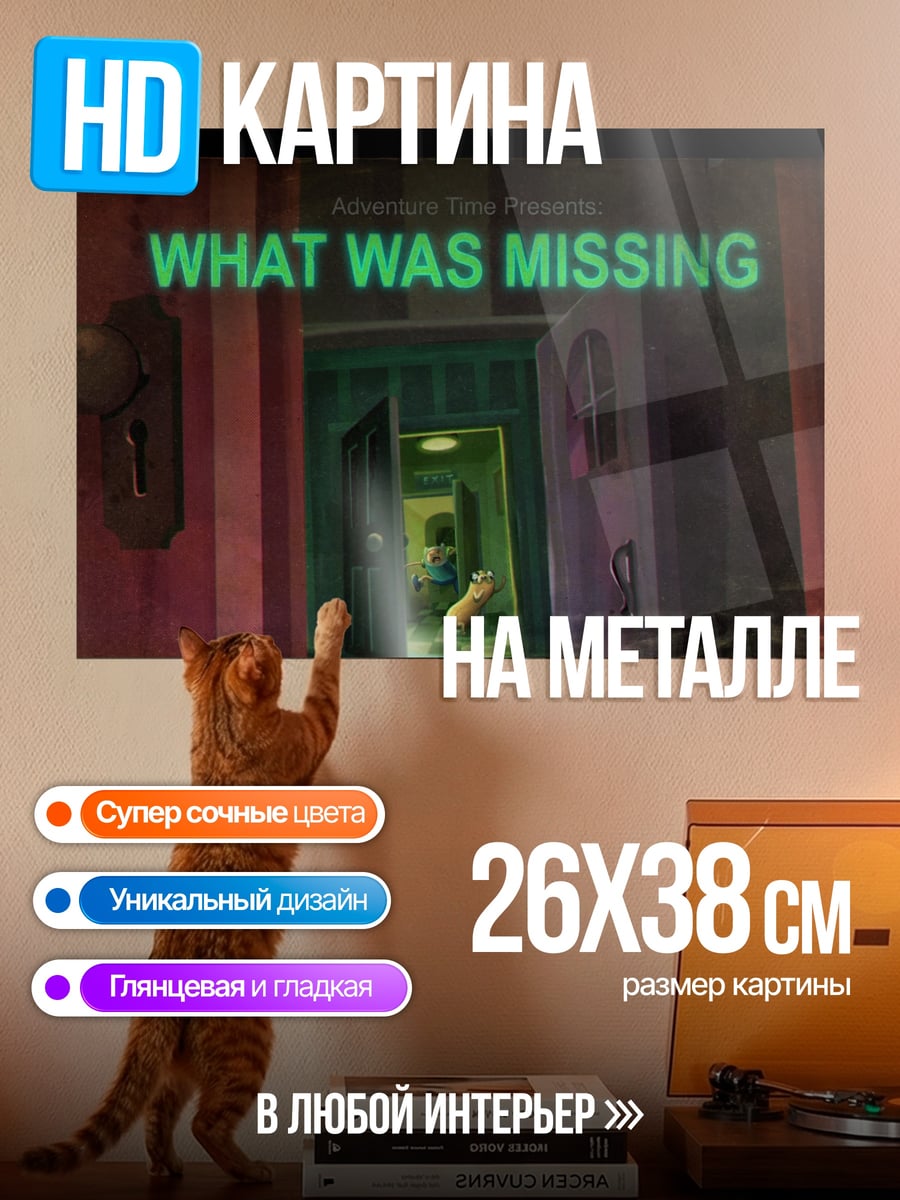 Картина на металле Что было упущено