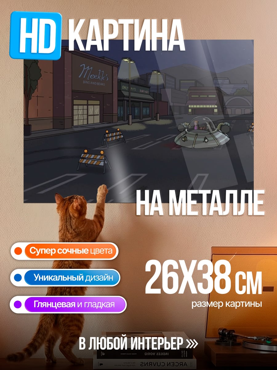 Картина на металле ночной город