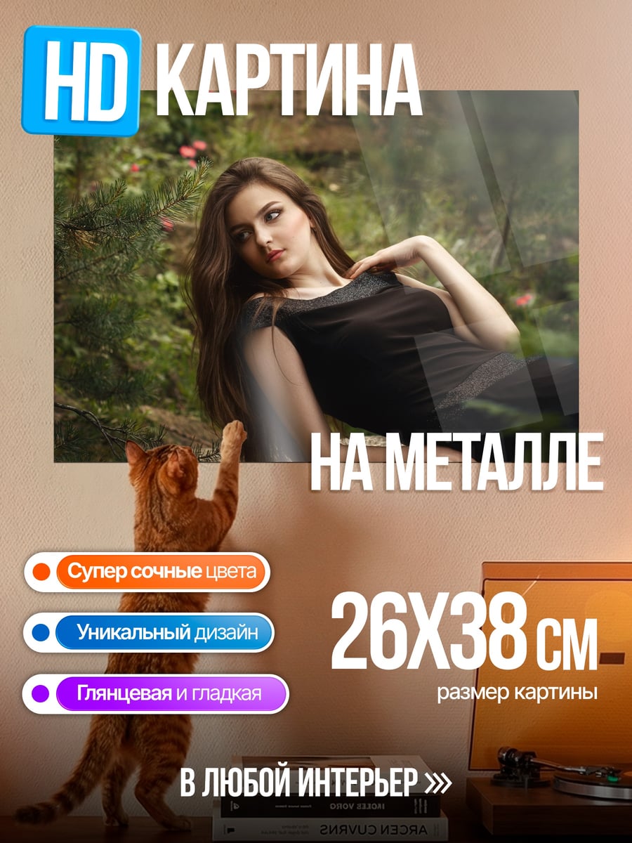 Картина на металле девушка в лесу