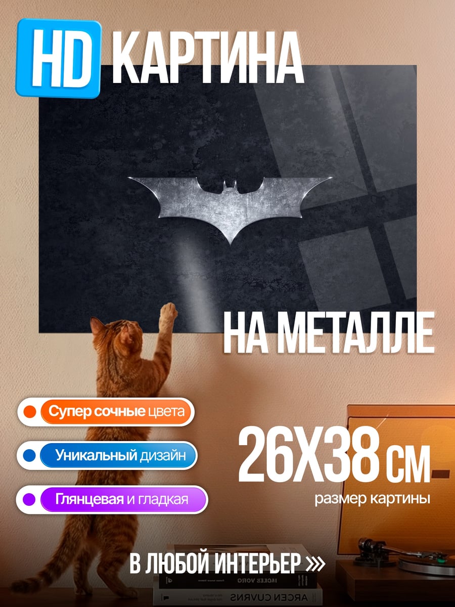 Картина на металле символ Бэтмена